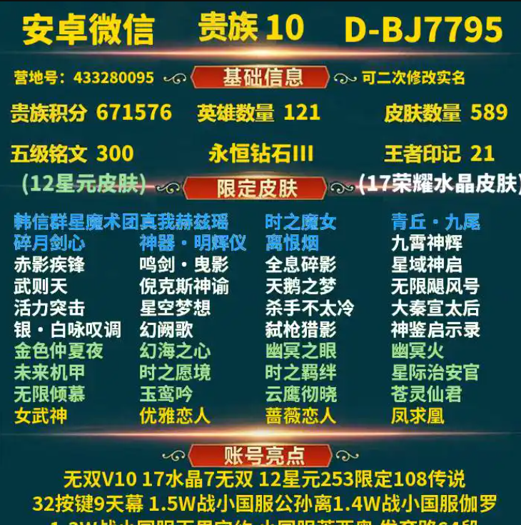 132305_【内测】：女武神,优雅恋人,蔷薇恋人,【无双】：韩信群星魔术团,真我赫兹瑶,时之魔女,青丘·九尾,碎月剑心,神器·明辉仪,离恨烟,【荣耀典藏】：九霄神辉,赤影疾锋,全息碎影,鸣剑·曳影,星域神启,武则天,倪克斯神谕,天鹅之梦,无限飓风号,活力突击,星空梦想,杀手不太冷,大秦宣太后,银·白咏叹调,幻阙歌,弑枪猎影,神鉴启示录,【星元皮肤】：金色仲夏夜,幻海之心,幽冥之眼,幽冥火,未来机甲,时之愿境,时之羁绊,星际治安官,无限倾慕,玉鸾吟,云鹰彻晓,苍灵仙君,【热门限定】：凤求凰,至尊宝,乘龙·问璇玑,乘龙·淬吴钩,乘龙·铭钟鼎,乘龙·聚宝船,乘龙·忆丹青,白虎志,青龙志,朱雀志,瑞麟志,玄武志,神威,虎魄,龙胆,烈魂,武圣,李逍遥,冰锋战神,天魔缭乱,白鹤梁神女,夜都魔契,曦玄引女,曦玄引男,影龙天霄,琥珀纪元马超,琥珀纪元伽罗,琥珀纪元铠,超元猎域,如梦令男,异界灵契,如梦令女,零号·赤焰,深海之息,永曜之星,武陵仙君,时雨天司,御风骁将,祈雪灵祝,奔雷神使,纯白花嫁,真爱至上,傲雪梅枪,天狼狩猎者,天狼绘梦者,天狼运算者,天狼溯光者,天狼征服者,寅虎·赤拳,寅虎·瑞焰,寅虎·心曲,寅虎·展翼,寅虎·御盾,默契交锋男,默契交锋女,逐梦之影,逐梦之星,逐梦之音,逐梦之光,白晶晶,引擎之心,青春决赛季,前尘镜,淬星耀世,辉光之辰,无尽星芒,枫霜尽,时之奇旅,时之祈愿男,时之祈愿女,蜜橘之夏,岱宗,太华,飞衡,玄嵩,神奇女侠,冰霜恋舞曲,霸王别姬男,霸王别姬女,一生所爱,大圣娶亲,魔法小厨娘,暗影游猎,云端筑梦师,百木心枪,热情桑巴,玉兔公主,凤凰于飞,启示之音,挚爱花嫁,挚爱之约,奇迹圣诞,补天,匿光追影者,绯月行,星穹之声,时之奇旅,神器·万象笔,神器·狴犴令,山海·玄木吟,山海·琳琅生,山海·炽霜斩,山海·碧波行,山海·苍雷引,齐天大圣,无限倾心男,无限倾心女,炽翼辉光,燃星之曲,画中仙,浮生妄,妄想奇谈,匿光侦查者,鹤归松栖男,鹤归松栖女,启明星使,唐三藏,匿光启智者,匿光决锋者,女儿国国王,百相守梦刘备,百相守梦关羽,百相守梦张飞,逐花归海,落雪白狼,遇见神鼓,霜北刀,埋骨钱,【限定传说】：拒霜思,猫狗日记男,久胜战神,一念神魔,猫狗日记女,电玩小子,云鹰飞将,孙行者,猫影幻舞,猪悟能,美猴王,蓝屏警告,地狱火,地狱之眼,苍穹之光,暗夜猫娘,游龙清影,时之恋人男,时之恋人女,诗语江南,龙鼓争鸣,音你心动女,修罗,乞巧织情,冠军飞将,无双飞将,龙骑士,梁祝,未来纪元,音你心动男,神迹守卫,炽阳神光,云霓雀翎,飞鸢探春,千筹问战,绛天战甲,黄金狮子座,黄金白羊座,黄金射手座,天秀·幻梦,天秀·音浪,天秀·启明,黄金分割率,超时空战士,碎云,仲夏夜之梦,音你闪耀,乒乒小将,魅语,晚萤,胖达荣荣,花朝如约,海洋之心,千年之狐,滕王阁序,末日机甲男,末日机甲女,遇见神鹿,遇见胡旋,怒海麟威,雪上飞焰,真我赫兹镜,唤灵魅影,真我赫兹百里守约,永恒水手月亮,无限星赏官,夜礼服假面,原初探秘者,小动物乐团,原初追逐者,黎明之约,霜月吟,暗隐猎兽者,战鼓燎原,水晶猎龙者,朵莉亚心动手记,金属风暴,地狱岩魂,上官婉儿群星魔术团,热力回旋,云中君群星魔术团,特工魅影,曙光守护者,白龙吟,圣诞恋歌,青蛇,白蛇,舞动绿茵,嘻哈天王,逐浪之夏,心灵战警,紫霞仙子,功夫厨神,心灵骇客,狮舞东方,幽灵船长,乘风破浪,圣诞狂欢,星夜王子,奇遇舞章,赏金猎手,永昼,节奏热浪,天才门将,绅士熊喵,暗夜贵公子,偶像歌手,街头霸王,箭羽风息,暗渊魔法,乐园奇幻夜,月团寄思,摇滚巨星,缤纷独角兽,星空之诺,鬼剑武藏,朔望之晖,德古拉伯爵,赤莲之焰,银河之约,猎兽之王,云间偶戏,职棒王牌,死神来了,冰冠公主,狂想玩偶喵,单词大作战,花好人间,御狮,御霄,御旌,御銮,朔风刀,混沌棋,疑决卦,醍醐杖,万华元夜,东方不败,黑猫爱糖果,拳王,女仆咖啡,敏锐之力,丁香结,科学大爆炸,重装意志,炽阳神光,赏金猎手,诗剑行,