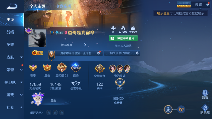 132488_苹果微信无双V10585皮18水晶6无双10星元242限定98传说1.2w战力小国服大乔1.1w战力小国服上官婉儿1.1w战力小国服孙尚香1856巅峰32按键6天幕发育路67段中路58段游走48段对抗路37段打野35段165420成长值灵宝36金标满兔年虎年牛年鼠年猪年狗年鸡年限定营地号：57829082内测】：女武神,优雅恋人,玩趣恶龙,【无双】：花合斗,真我赫兹瑶,时之魔女,青丘·九尾,神器·明辉仪,离恨烟,【荣耀典藏】：九霄神辉,赤影疾锋,全息碎影,鸣剑·曳影,星域神启,倪克斯神谕,天鹅之梦,无限飓风号,活力突击,星空梦想,杀手不太冷,大秦宣太后,银·白咏叹调,幻阙歌,弑枪猎影,神鉴启示录,拾光映像,【星元皮肤】：金色仲夏夜,幻海之心,幽冥火,未来机甲,时之愿境,时之思念,时之羁绊,星际治安官,黛羽霜翎,荆棘舞步,【热门限定】：凤求凰,至尊宝,乘龙·聚宝船,乘龙·忆丹青,白虎志,青龙志,朱雀志,瑞麟志,玄武志,神威,虎魄,龙胆,烈魂,武圣,李逍遥,冰锋战神,天魔缭乱,白鹤梁神女,影龙天霄,琥珀纪元伽罗,超元猎域,如梦令男,异界灵契,如梦令女,零号·赤焰,深海之息,永曜之星,武陵仙君,时雨天司,御风骁将,祈雪灵祝,奔雷神使,纯白花嫁,真爱至上,傲雪梅枪,天狼狩猎者,天狼绘梦者,天狼运算者,天狼溯光者,天狼征服者,寅虎·赤拳,寅虎·瑞焰,寅虎·心曲,寅虎·展翼,寅虎·御盾,默契交锋男,默契交锋女,逐梦之影,逐梦之星,逐梦之音,逐梦之光,白晶晶,引擎之心,青春决赛季,前尘镜,淬星耀世,辉光之辰,无尽星芒,枫霜尽,时之彼端,时之奇旅,时之祈愿男,时之祈愿女,蜜橘之夏,岱宗,幽恒,太华,飞衡,玄嵩,神奇女侠,冰霜恋舞曲,霸王别姬男,霸王别姬女,一生所爱,大圣娶亲,魔法小厨娘,暗影游猎,云端筑梦师,百木心枪,热情桑巴,玉兔公主,凤凰于飞,启示之音,挚爱花嫁,挚爱之约,奇迹圣诞,补天,匿光追影者,绯月行,星穹之声,时之奇旅,神器·万象笔,神器·狴犴令,山海·玄木吟,山海·琳琅生,山海·炽霜斩,山海·碧波行,山海·苍雷引,齐天大圣,冰霜神祇,无限倾心男,无限倾心女,炽翼辉光,燃星之曲,画中仙,浮生妄,妄想奇谈,匿光侦查者,鹤归松栖男,鹤归松栖女,启明星使,唐三藏,匿光启智者,匿光决锋者,女儿国国王,百相守梦刘备,百相守梦关羽,百相守梦张飞,逐花归海,遇见神鼓,霜北刀,埋骨钱,【限定传说】：拒霜思,猫狗日记男,久胜战神,一念神魔,猫狗日记女,电玩小子,云鹰飞将,孙行者,猫影幻舞,猪悟能,美猴王,蓝屏警告,地狱火,地狱之眼,苍穹之光,暗夜猫娘,游龙清影,时之恋人男,时之恋人女,诗语江南,龙鼓争鸣,音你心动女,修罗,乞巧织情,冠军飞将,无双飞将,龙骑士,梁祝,未来纪元,音你心动男,神迹守卫,炽阳神光,云霓雀翎,飞鸢探春,千筹问战,绛天战甲,黄金狮子座,黄金白羊座,黄金射手座,天秀·幻梦,天秀·音浪,天秀·启明,黄金分割率,超时空战士,碎云,仲夏夜之梦,音你闪耀,乒乒小将,魅语,晚萤,胖达荣荣,花朝如约,海洋之心,千年之狐,滕王阁序,末日机甲男,末日机甲女,遇见神鹿,遇见胡旋,怒海麟威,雪上飞焰,真我赫兹镜,唤灵魅影,真我赫兹百里守约,永恒水手月亮,无限星赏官,夜礼服假面,原初探秘者,小动物乐团,原初追逐者,黎明之约,霜月吟,暗隐猎兽者,战鼓燎原,水晶猎龙者,朵莉亚心动手记,金属风暴,地狱岩魂,上官婉儿群星魔术团,热力回旋,特工魅影,曙光守护者,白龙吟,圣诞恋歌,青蛇,白蛇,舞动绿茵,嘻哈天王,逐浪之夏,心灵战警,紫霞仙子,功夫厨神,心灵骇客,狮舞东方,幽灵船长,乘风破浪,圣诞狂欢,星夜王子,奇遇舞章,赏金猎手,永昼,节奏热浪,天才门将,绅士熊喵,暗夜贵公子,偶像歌手,街头霸王,箭羽风息,暗渊魔法,乐园奇幻夜,月团寄思,摇滚巨星,缤纷独角兽,星空之诺,鬼剑武藏,朔望之晖,德古拉伯爵,赤莲之焰,银河之约,猎兽之王,云间偶戏,职棒王牌,死神来了,冰冠公主,狂想玩偶喵,单词大作战,花好人间,御旌,御銮,朔风刀,混沌棋,疑决卦,醍醐杖,万华元夜,东方不败,黑猫爱糖果,拳王,女仆咖啡,霸王丸,敏锐之力,丁香结,科学大爆炸,重装意志,炽阳神光,赏金猎手,诗剑行,