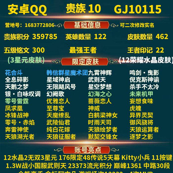 132491_安卓qqV10462皮12水晶2无双3星元176限定48传说5天幕Kitty小兵11按键1.3W战小国服武则天巅峰1361中路30段全能高手金标阿古朵23373流光积分营地号：1683772806蔷薇恋人,优雅恋人,妄想食味,全息碎影,武则天,倪克斯神谕,星空梦想,天鹅之梦,杀手不太冷,鸣剑·曳影,无限飓风号,星域神启,九霄神辉,银·白咏叹调,幻阙歌,幻海之心,未来机甲,零号雷霆,凤求凰,至尊宝,神威,天魔缭乱,凤凰于飞,大圣娶亲,一生所爱,冰锋战神,魔法小厨娘,武陵仙君,青春决赛季,云端筑梦师,引擎之心,蜜橘之夏,热情桑巴,神奇女侠,蓝屏警告,逐梦之星,逐梦之影,逐梦之翼,纯白花嫁,霸王别姬女,霸王别姬男,时之彼端,原初追逐者,冰冠公主,逐梦之光,奇迹圣诞,虎魄,遇见飞天,零号·赤焰,白晶晶,时雨天司,奔雷神使,御风骁将,绛天战甲,默契交锋女,天狼绘梦者,天狼征服者,异界灵契,天狼溯光者,冰霜恋舞曲,天狼运算者,孙行者,猪悟能,乒乒小将,狂想玩偶喵,云间偶戏,真爱魔法,女儿国国王,拒霜思,匿光决锋者,玉兔公主,启示之音,挚爱之约,前尘镜,神器·万象笔,山海·玄木吟,山海·琳琅生,山海·炽霜斩,山海·碧波行,山海·苍雷引,齐天大圣,冰霜神祇,无限倾心男,无限倾心女,炽翼辉光,碎云,江河有灵,时之奇旅安琪拉,埋骨钱,启明星使,海洋之心,电玩小子,地狱之眼,猫狗日记男,猫狗日记女,暗夜猫娘,一念神魔,千年之狐,苍穹之光,水晶猎龙者,云霓雀翎,幽灵船长,仲夏夜之梦,末日机甲女,末日机甲男,白龙吟,超时空战士,街头霸王,黑猫爱糖果,拳王,猫影幻舞,云鹰飞将,黄金射手座,黄金狮子座,音你心动男,音你心动女,神迹守卫,游园惊梦,驯魔猎人,猎兽之王,死神来了,迷踪丽影,仙境爱丽丝,夺宝奇兵,摇滚巨星,龙骑士,黑桃队长,银河之约,星空之诺,乱世虎臣,青蛇,白蛇,赤莲之焰,遇见神鹿,暗影游猎,李小龙,梁祝,时之恋人男,时之恋人女,音你心动男,音你心动女,遇见胡旋,淬星耀世,游龙清影,乞巧织情,航海奇遇记,飞鸢探春,心灵战警,心灵骇客,圣诞恋歌,圣诞狂欢,功夫厨神,节奏热浪,炽阳神光,赏金猎手,诗剑行,怒海麟威,银翎春语,永恒水手月亮,夜礼服假面,上官婉儿群星魔术团,朵莉亚心动手记