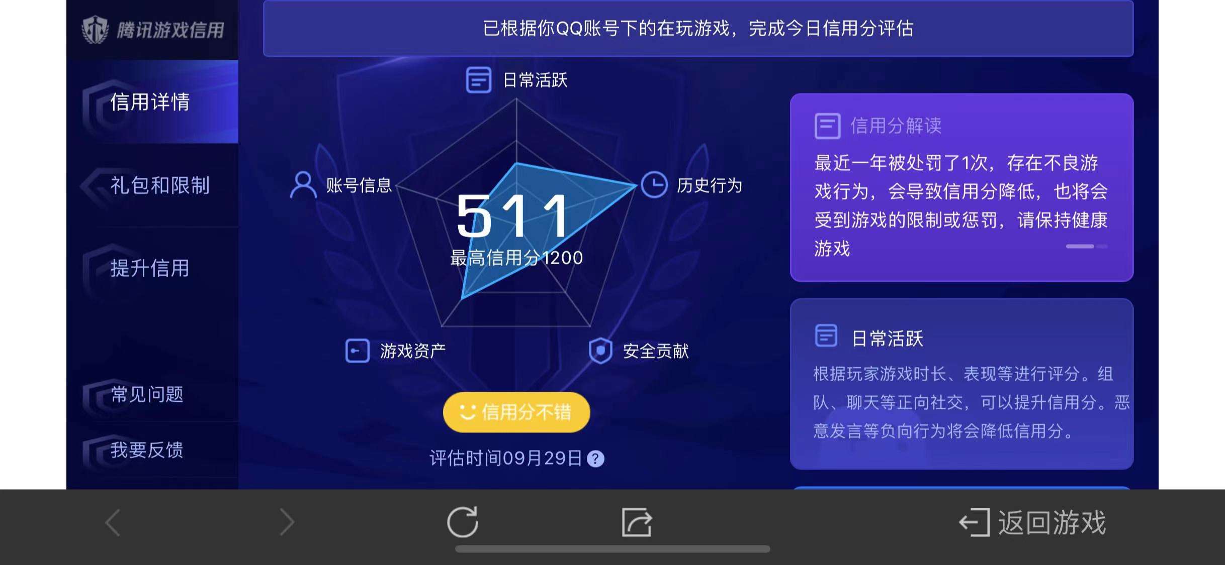 一秒自测账号权重=测账号权重的小程序